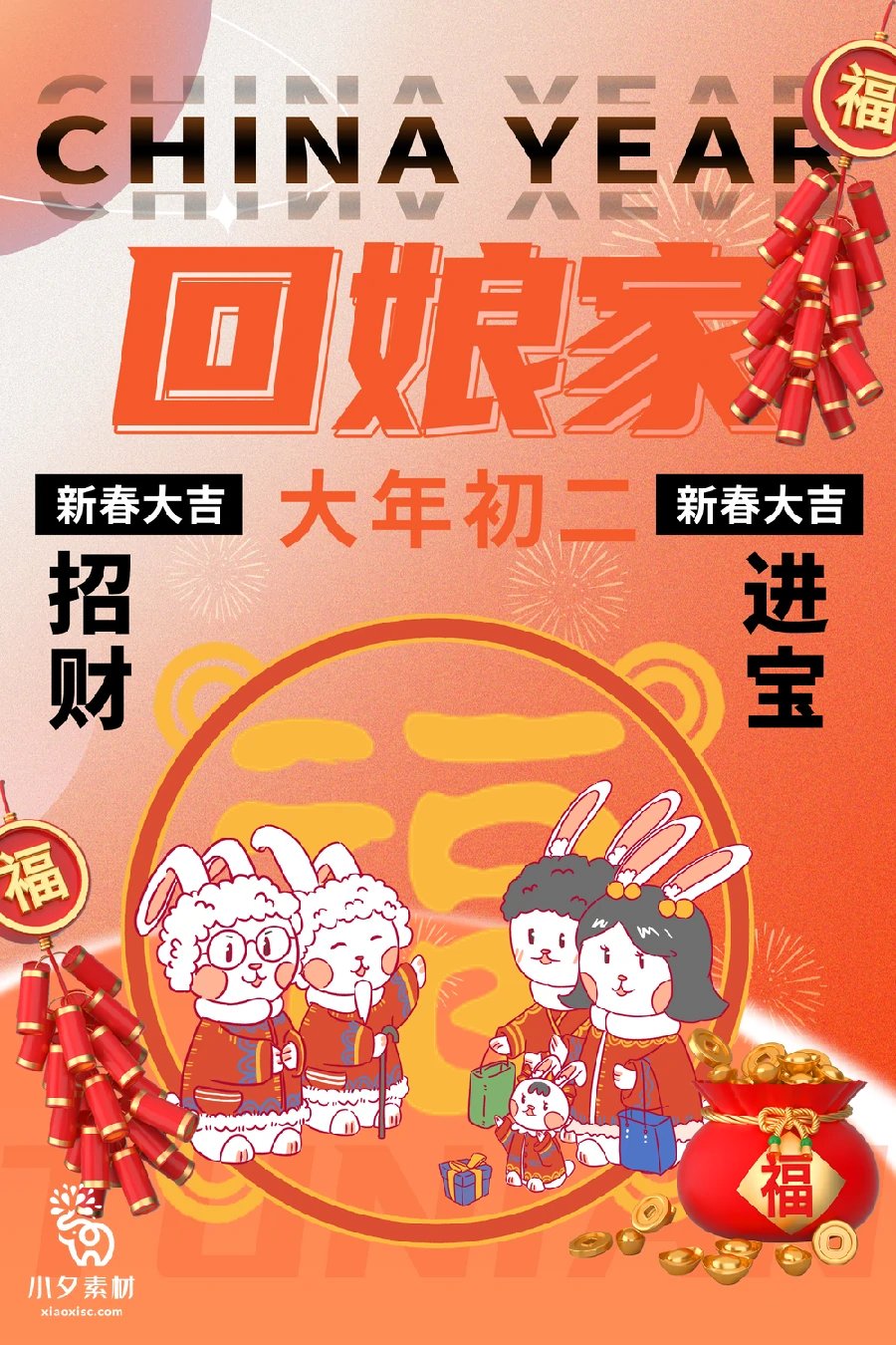 2023兔年新年传统节日年俗过年拜年习俗节气系列海报PSD设计素材【233】